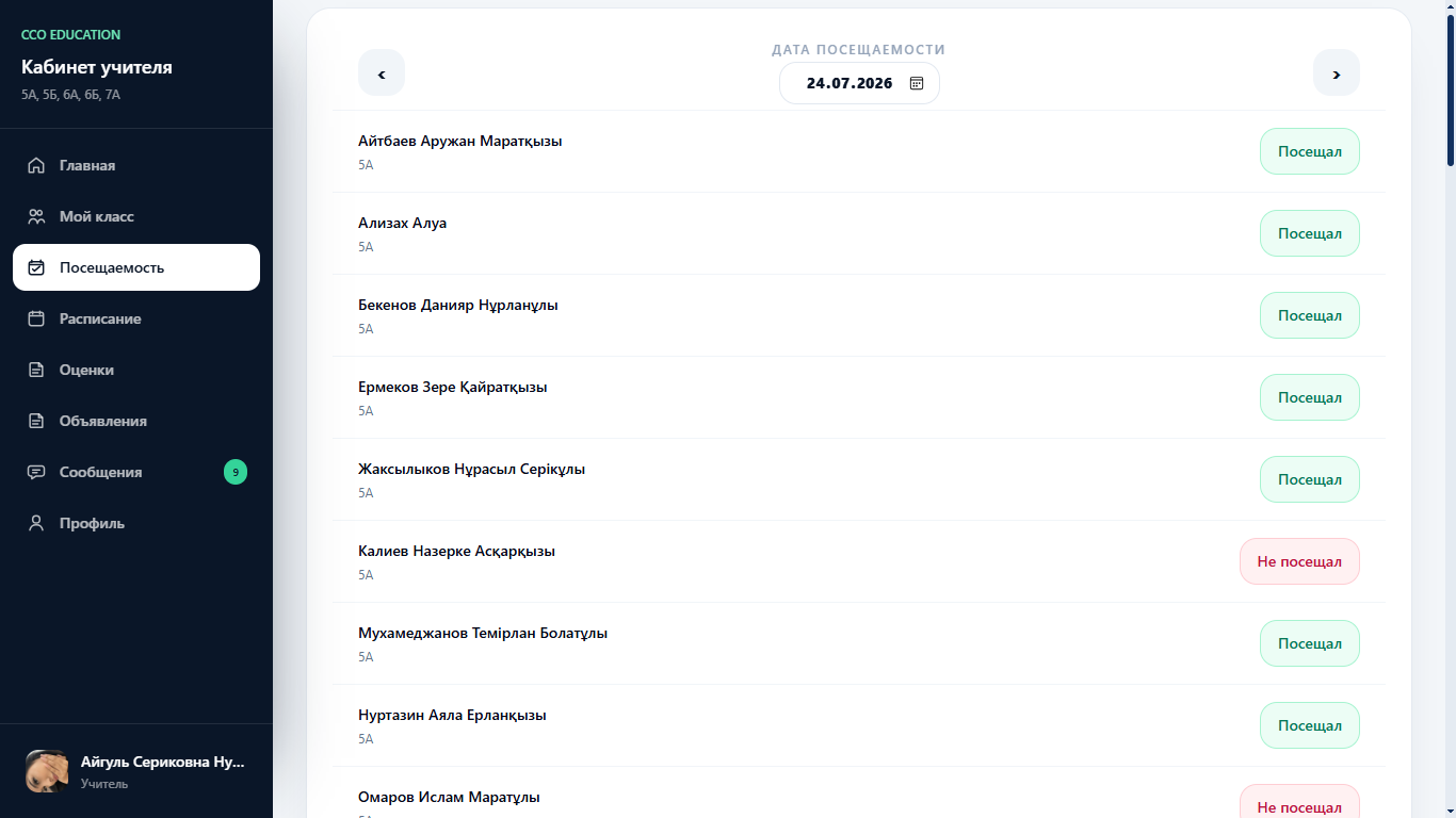 CCO Education · Посещаемость