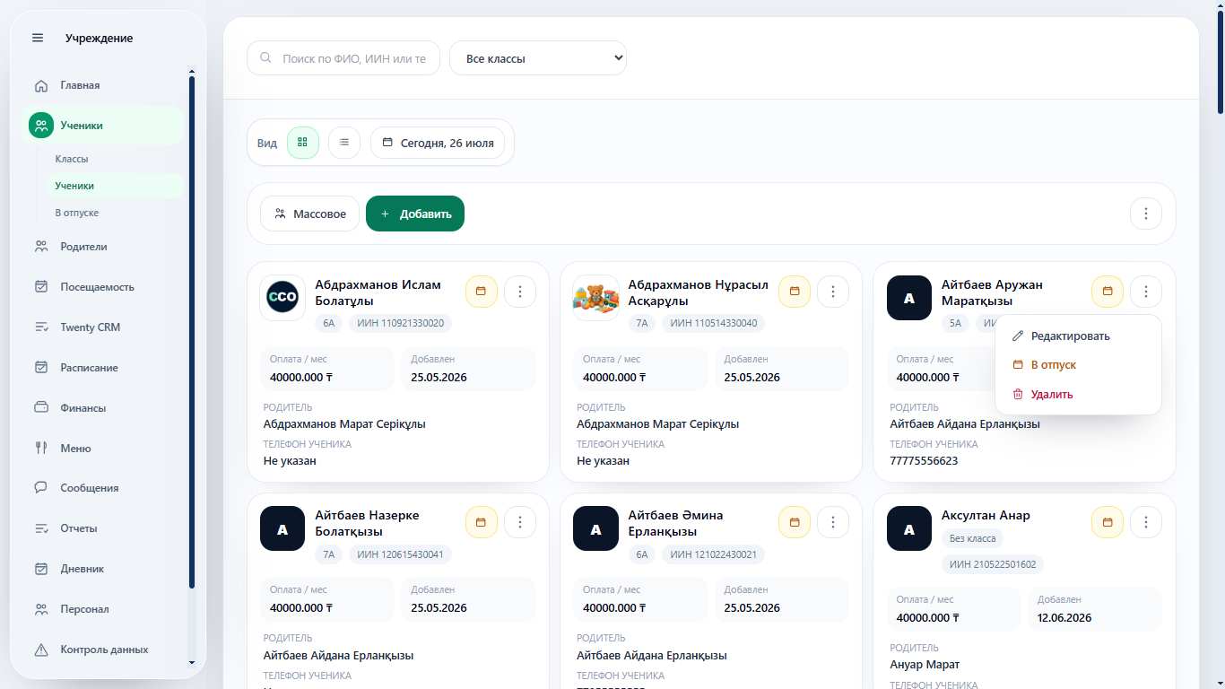 CCO Education · Дети и группы